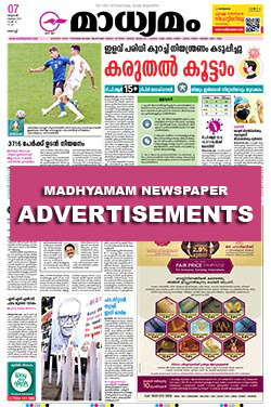 Madhyamam Newspaper Ads