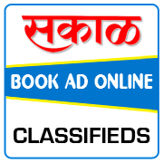 Sakal Classified Ad Booking