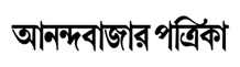 Anandabazar Patrika Advertisement in Kolkatta