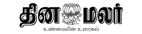 Property For Sale Advertisement in Dinamalar