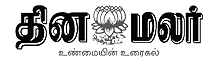 Dinamalar Advertisement in Chennai