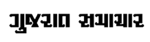 Gujarat Samachar Advertisement in Ahmedabad