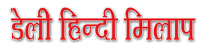 Name Change Advertisement in Daily Hindi Milap