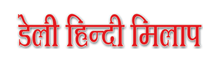 Daily Hindi Milap Advertisement in Hyderabad