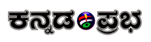 Kannada Prabha Advertisement in Bangalore