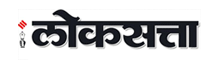 Loksatta Advertisement in Pune