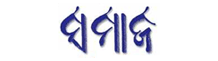Samaja Advertisement in Bhubneshwar